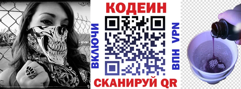 Купить где  Краснознаменск  Кодеин напиток Lean (лин) 